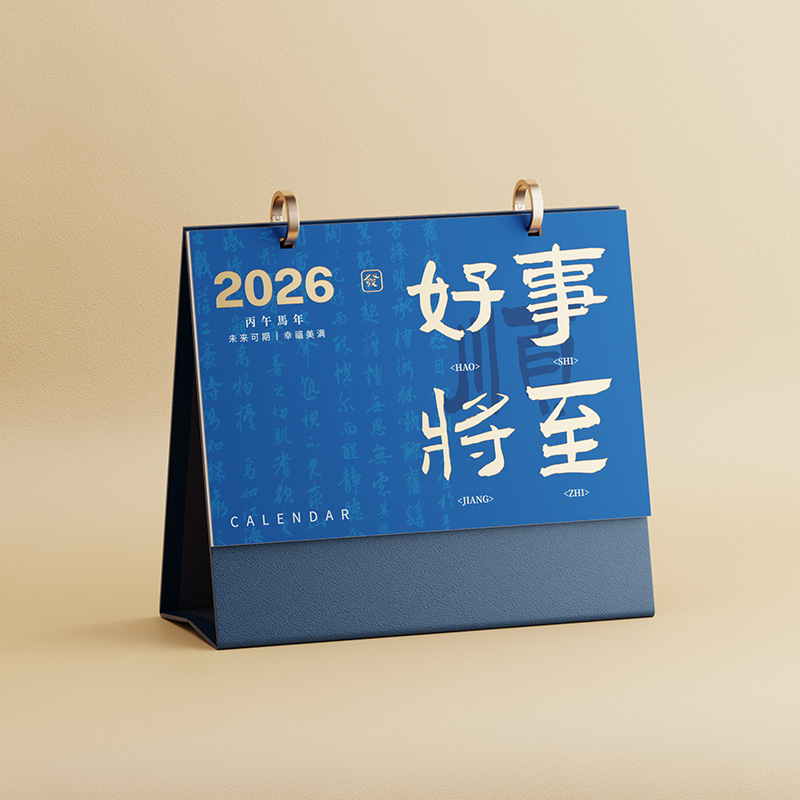 双圈皮架台历