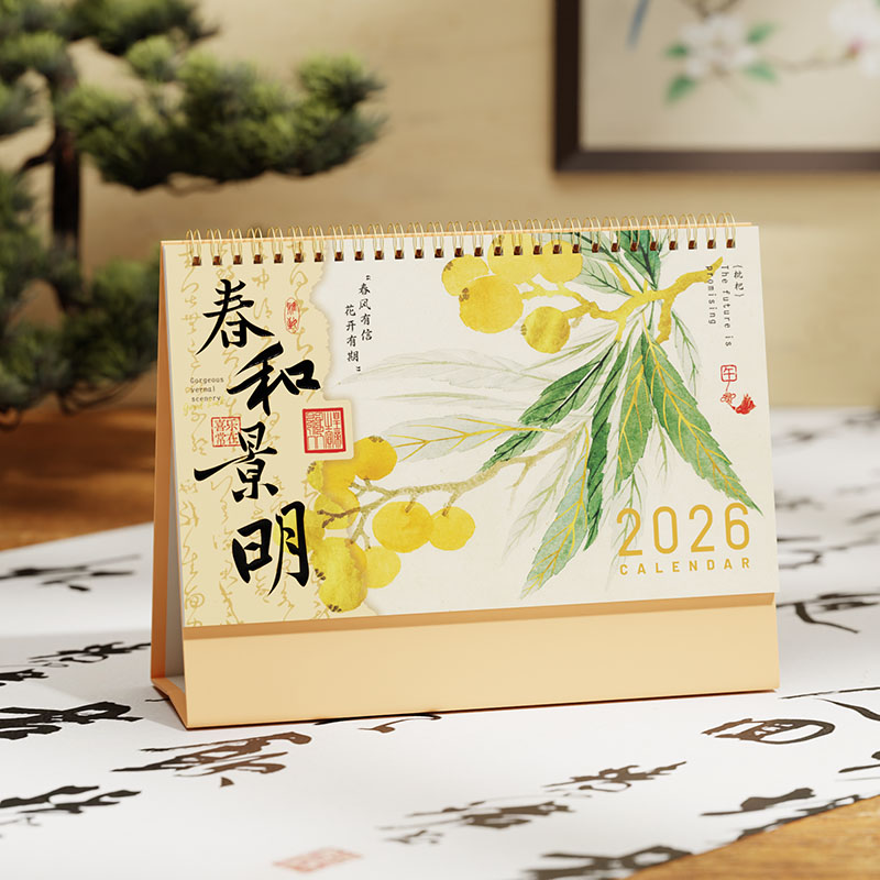 新中式国风台历