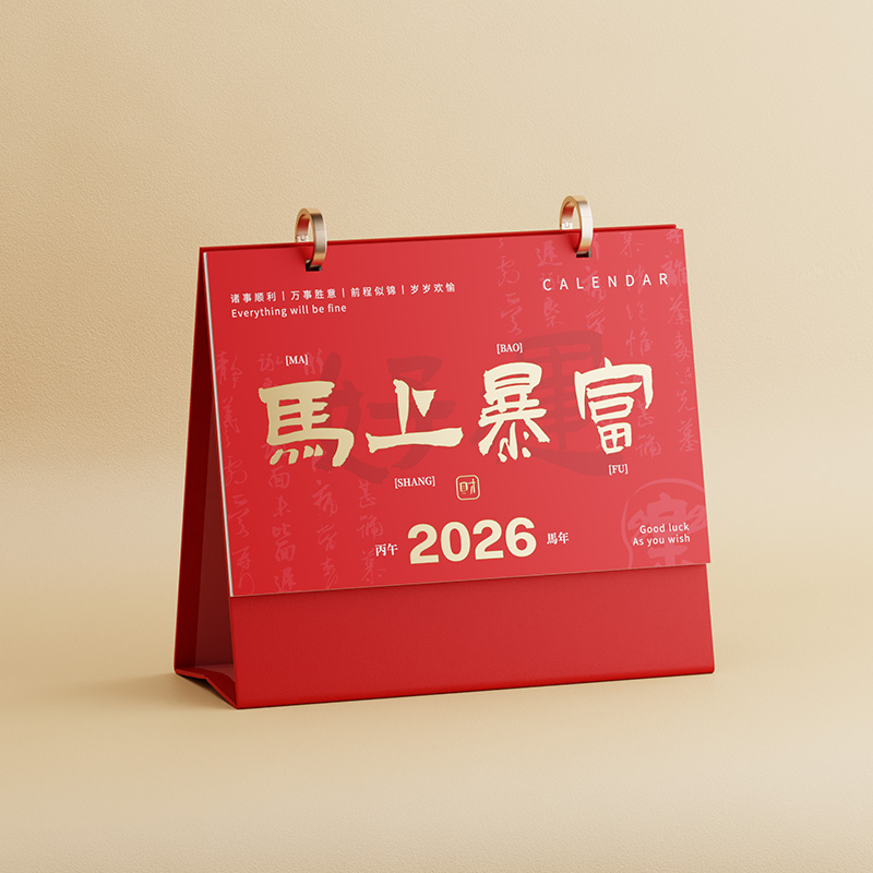 双圈皮架台历