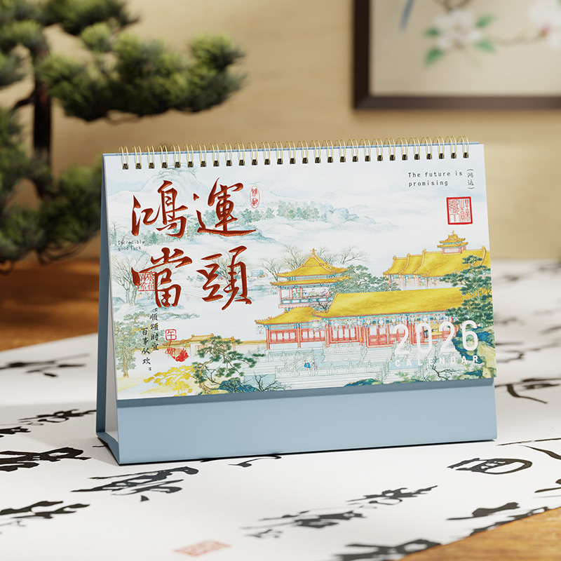 新中式国风台历