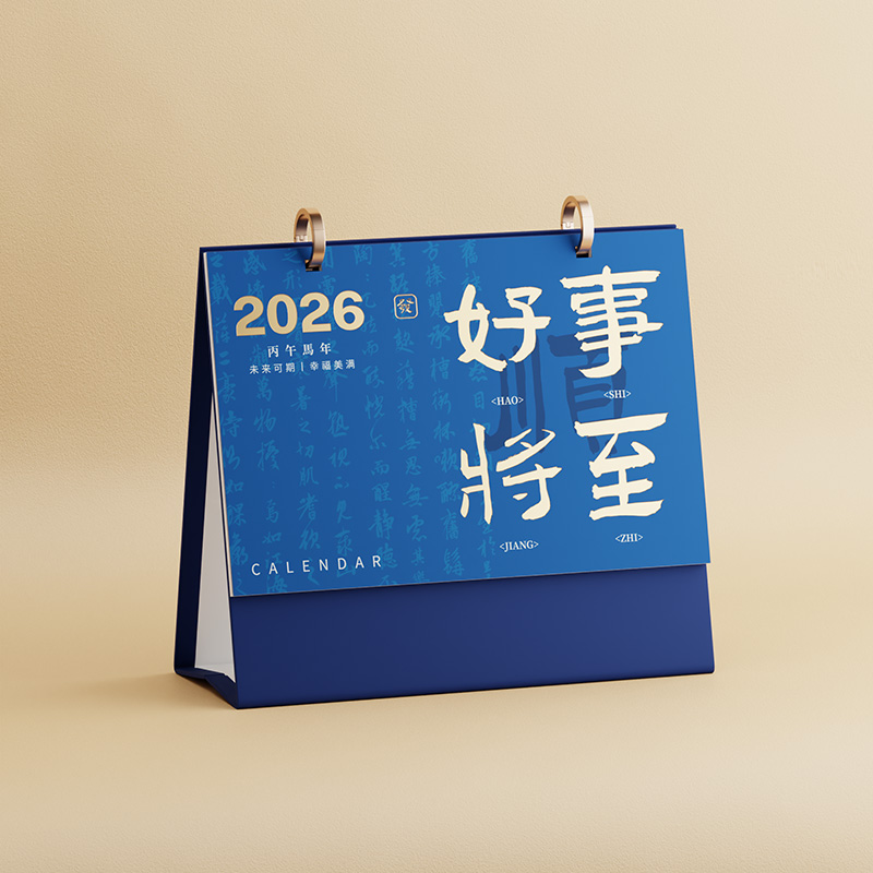 双圈纸架台历