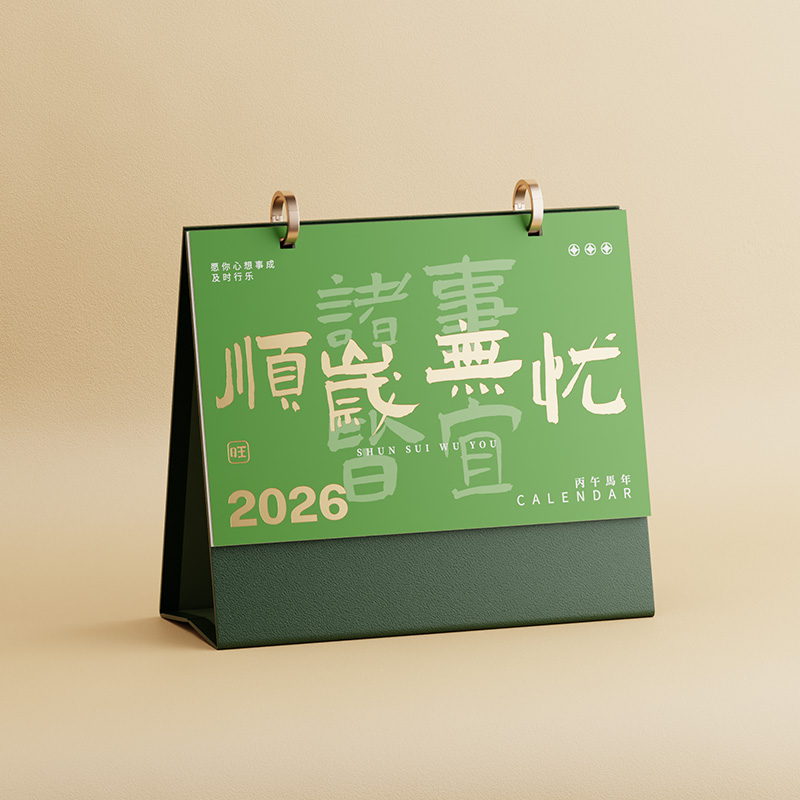 双圈皮架台历