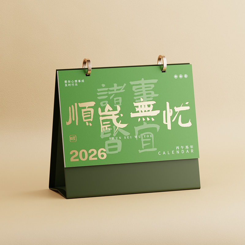 双圈纸架台历