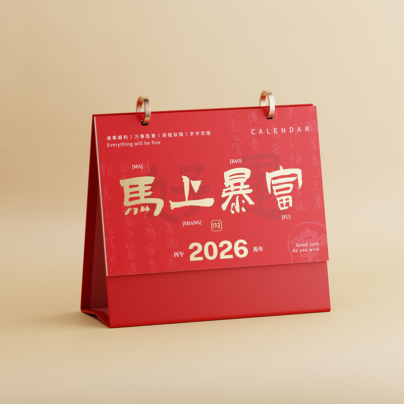 双圈纸架台历